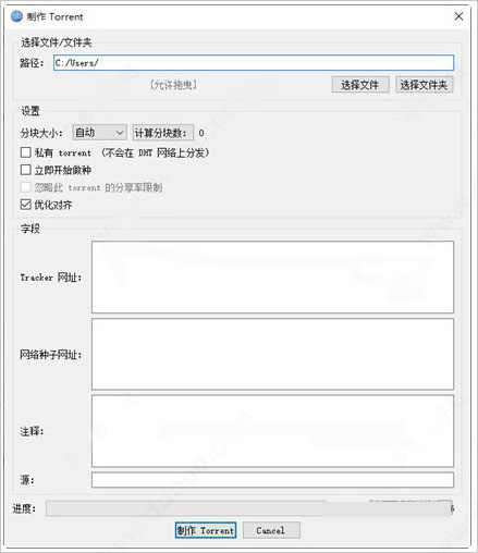 qBittorrent中文版