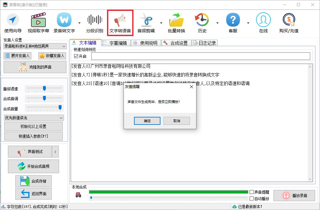 录音啦