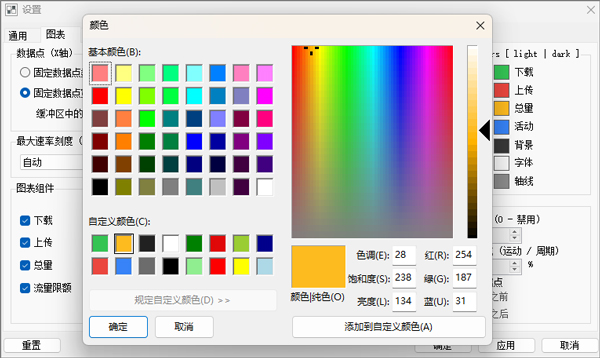 NetTraffic中文版