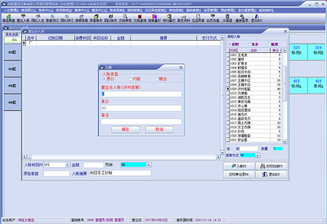 申瓯酒店管理系统