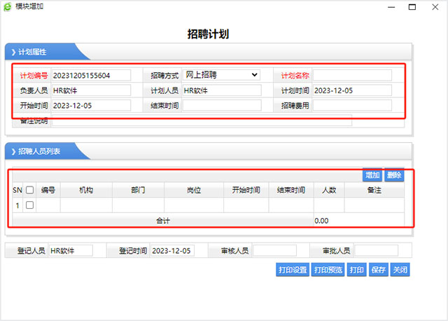 名易HR人力资源管理系统