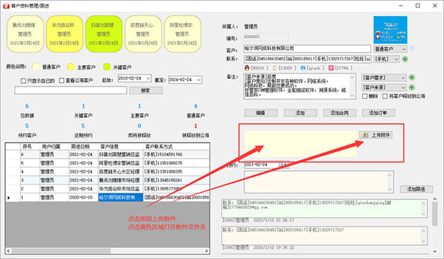 好管家crm管理软件