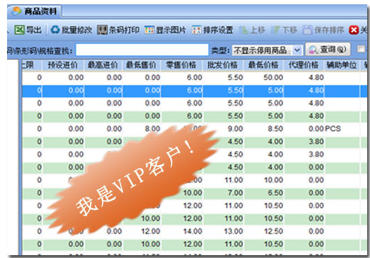 易特进销存增强版
