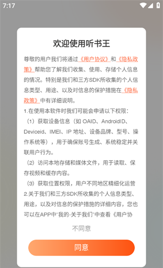 免费听书王app官方版下载 免费听书王app官方版下载