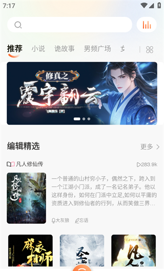 免费听书王app官方版下载 免费听书王app官方版下载