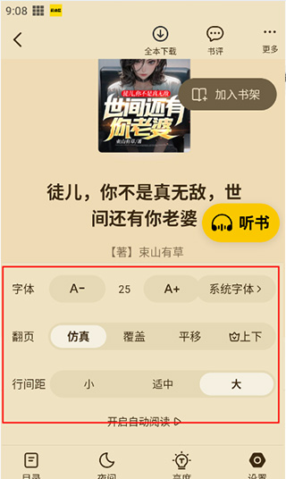 免费小说阅读星