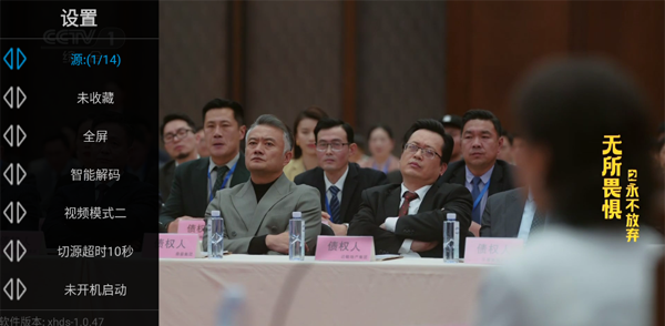 星火电视tv版最新版