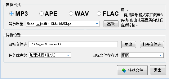 酷狗格式转换工具电脑版