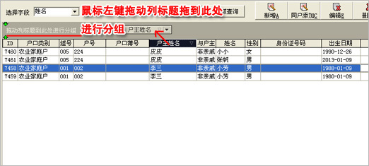 里诺户口管理软件村居版