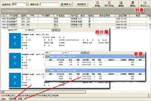 里诺户口管理软件村居版