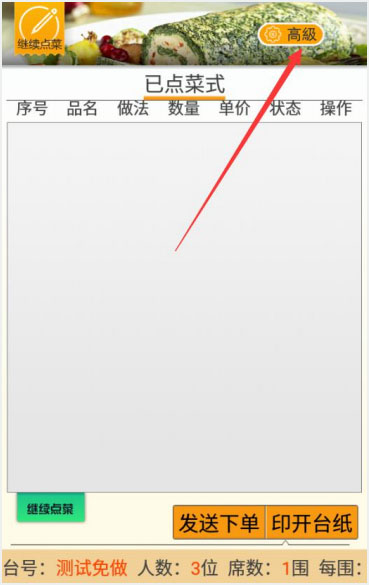 厨艺达人餐饮管理系统