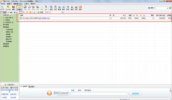 比特彗星全功能解锁豪华版 