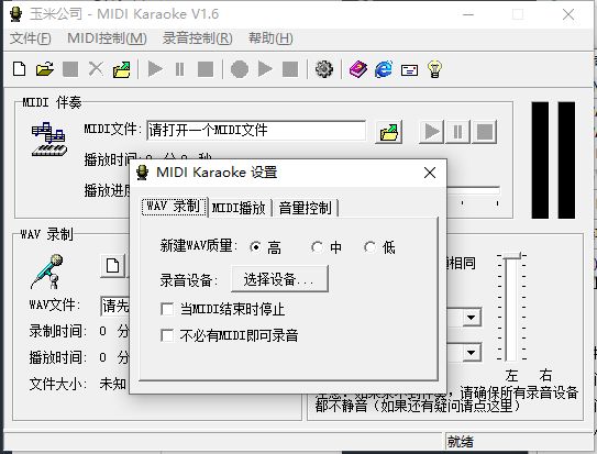 MIDI卡拉OK播放器 