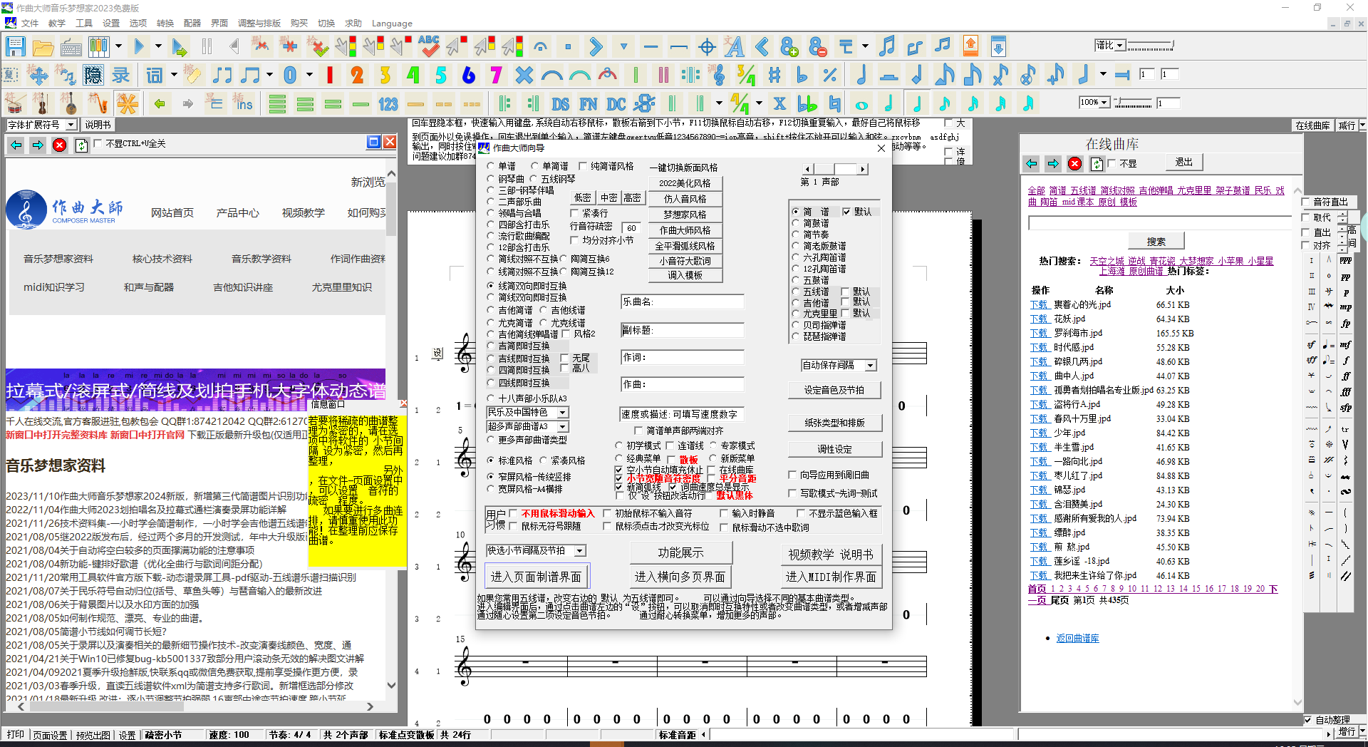 音乐梦想家免费版 