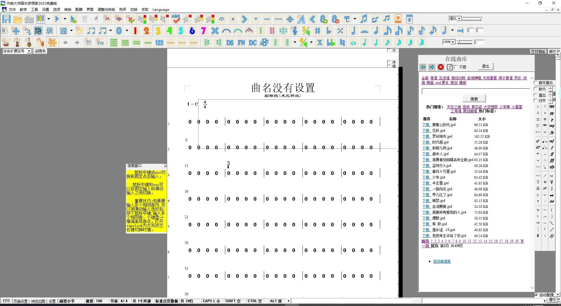 音乐梦想家免费版 