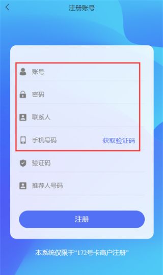172号卡平台下载app