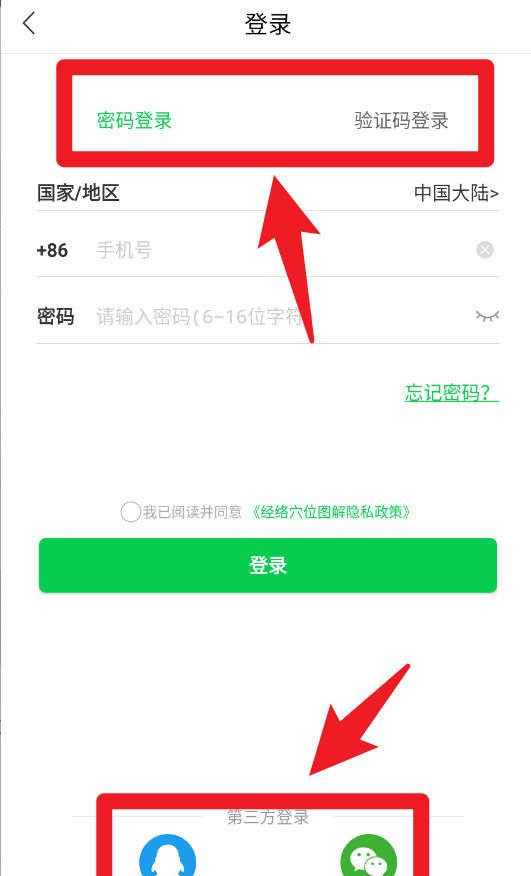 经络穴位图解手机版