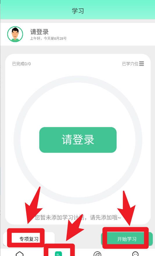 经络穴位图解手机版