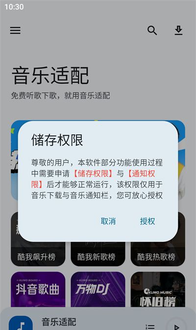 音乐适配官方下载 音乐适配官方下载