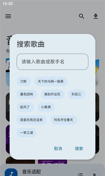 音乐适配官方下载 音乐适配官方下载
