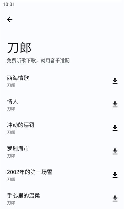 音乐适配官方下载 音乐适配官方下载