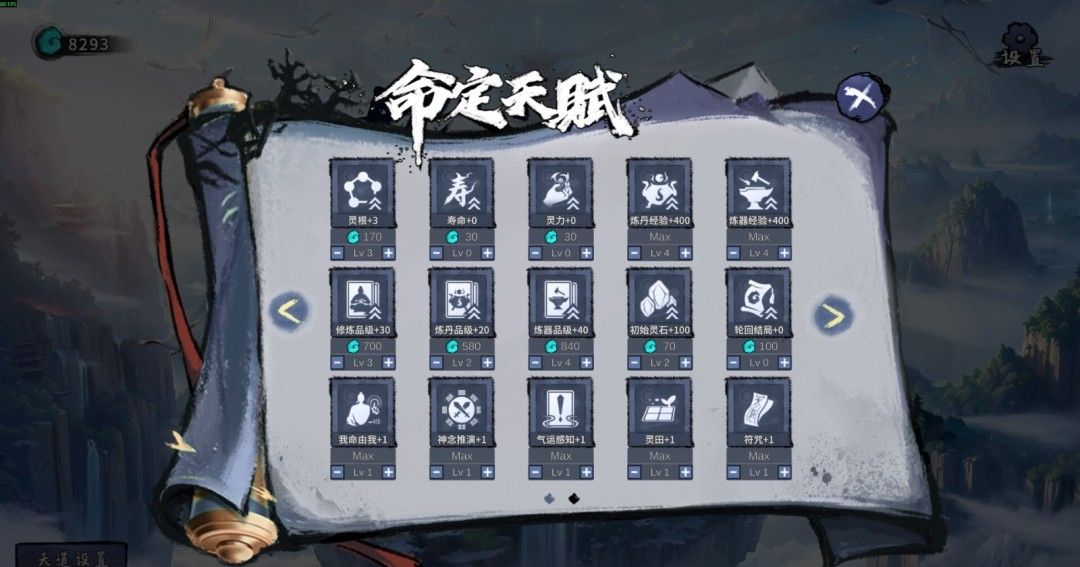 《轮回修仙传》官方版