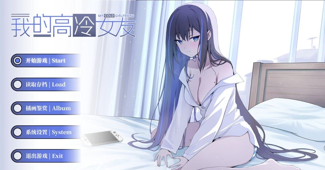 《我的高冷女友》官方版