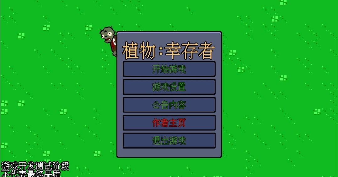 《植物:幸存者》中文版