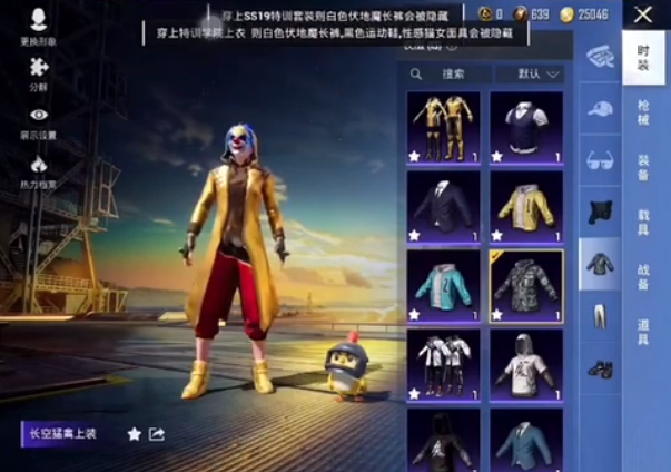 和平精英美化包全皮肤