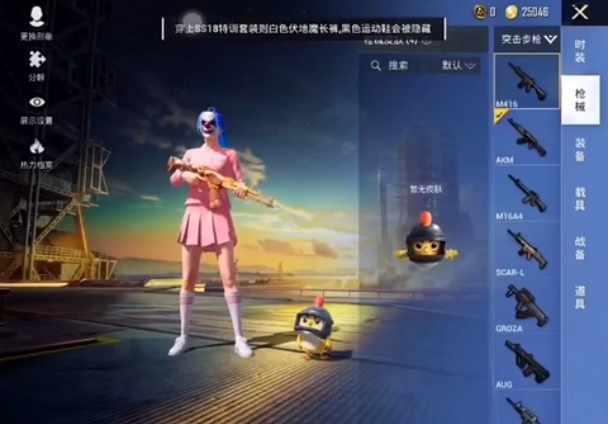 和平精英美化包全皮肤