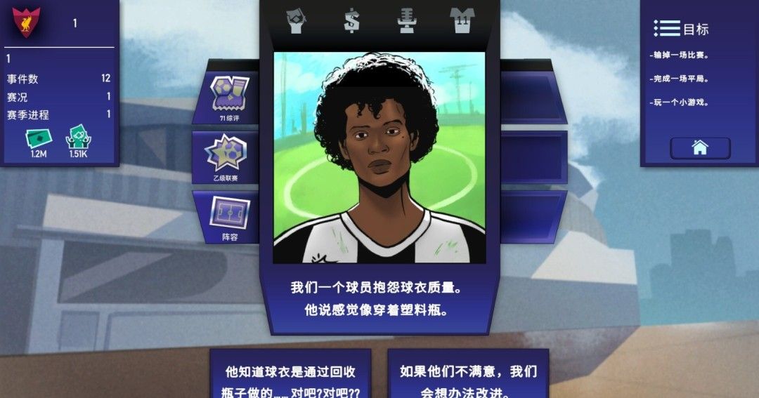 《绿茵教父》官方版