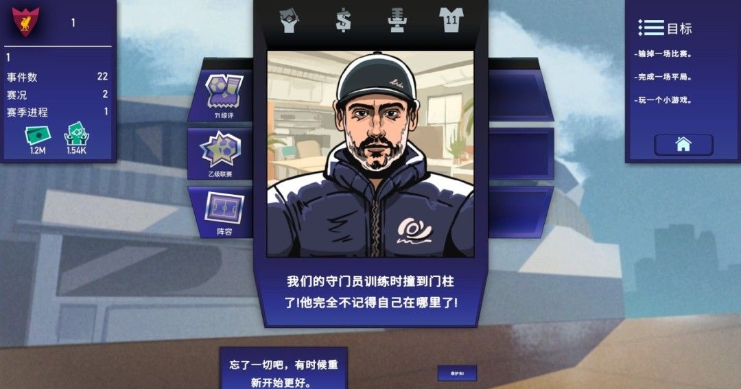 《绿茵教父》官方版