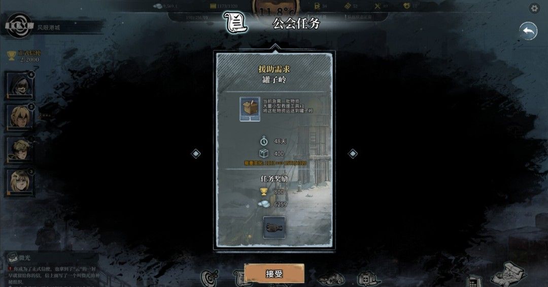 《雪原余烬》官方版