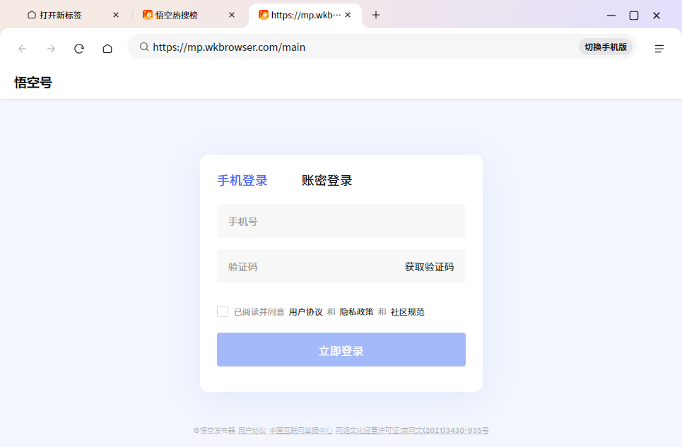 悟空浏览器官方版