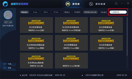 海豚网游加速器最新版