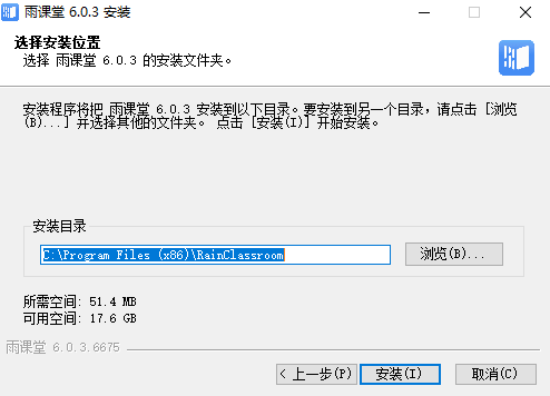 雨课堂PC客户端