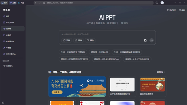 夸克浏览器PC客户端