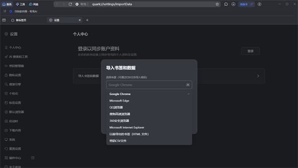 夸克浏览器PC客户端