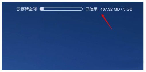 华为云空间PC电脑端
