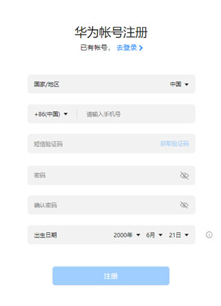 华为云空间PC电脑端