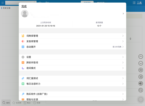 法语助手电脑版