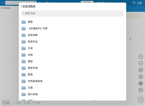 法语助手电脑版
