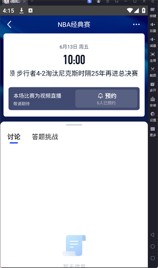 腾讯体育PC客户端「含模拟器」