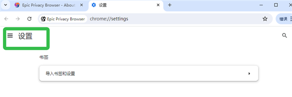Epic隐私浏览器最新版