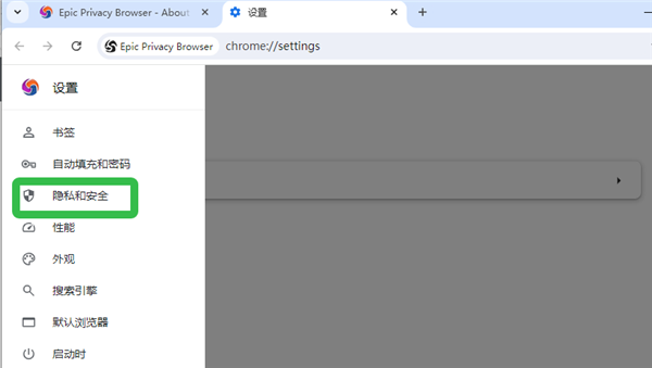 Epic隐私浏览器最新版