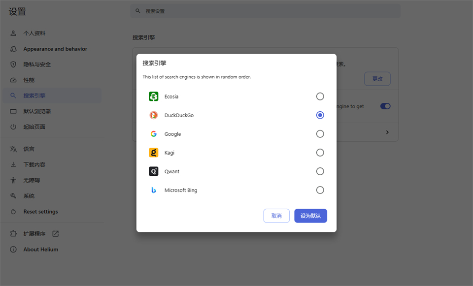 Helium浏览器最新版