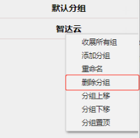 智达云客户端电脑版