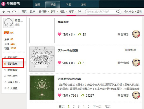 多米音乐播放器