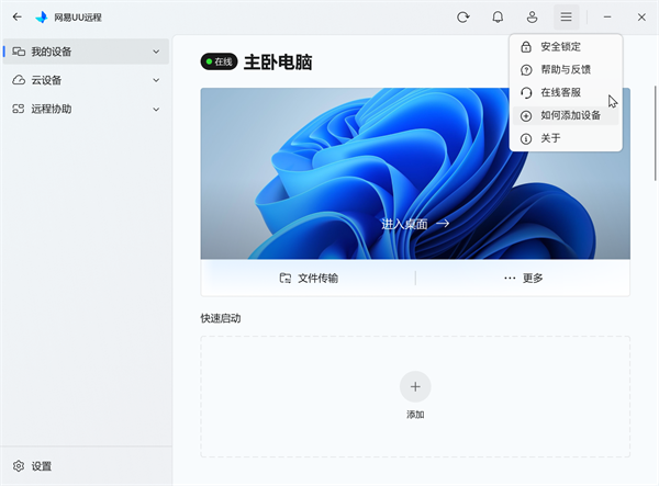 UU远程官方正版
