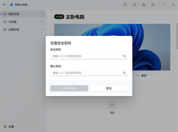 UU远程官方正版